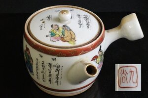 TB526九谷 横手急須 約183g◇うぶだし/金彩/色絵/能/煎茶道具/茶壷/茶注/磁器/白磁/工芸/玉露/茶芯壷/時代/骨董/古美術/古道具タグボート