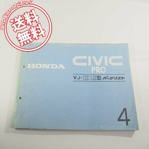 4版シビックプロCIVIC_PRO即決VJ-100/110/120/130型パーツリスト11SB50J4ネコポス送料無料!!