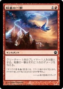 MTG ■赤/日本語版■《稲妻の一撃/Lightning Strike》★FOIL★ テーロス THS