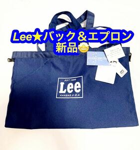 Lee変形トートバック新品♪ ★サイズ47×30cm★