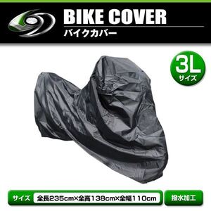 高品質 タフタ素材 鍵穴付き 超撥水 バイクカバー スズキ SUZUKI ブルーバード400/リミテッド 3L 全長240cm 全幅140cm 全高105cm ×