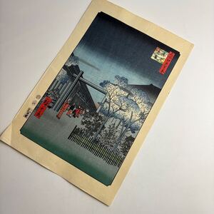 歌川広重 大錦 名所江戸百景 廓中東雲 手摺 木版画 真作 版画 下谷魚栄版 浮世絵 手摺木版 廣重画 57