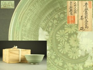 【宇】FB113 韓国人間文化財 柳海剛造 青磁象嵌花三島 茶碗 三嶋茶碗 共箱 茶道具