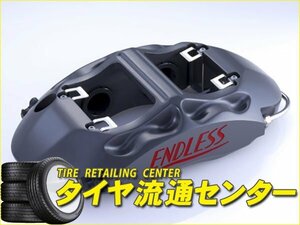 エンドレス　ブレーキキャリパー RacingMONO4r・リアのみ【ED5XCZ4A】　ランサーエボリューション10（CZ4A）　純正ブレンボキャリパー