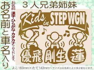 ●３人兄弟　姉妹　お名前と車名入り　ベイビーインカー　KIDSINCARステッカー　選べる子供イラスト6種類と色　343