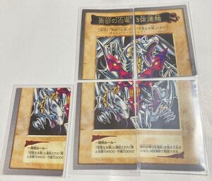 送料無料　 遊戯王　 バンダイ版　 青眼の白竜3体連結 ブルーアイズホワイトドラゴン　5枚セット