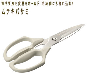 送料185円■mk055■▼Ｗギザ刃で食材をホールド ムテキバサミ 5980円相当【シンオク】【クリックポスト発送】