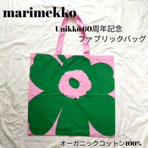 未使用 marimekko マリメッコ 60周年記念 ノベルティ ファブリックバッグ Unikko ウニッコ トートバッグ 非売品 ピンク 手提げかばん