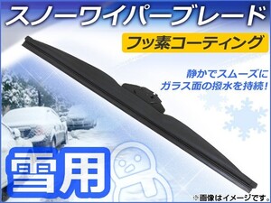 スノーワイパーブレード ダイハツ ブーン M600S,M601S,M610S 2010年02月～ フッ素コーティング 530mm 運転席 APSPB530