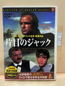 【片目のジャック】洋画DVD（中古DVD）映画DVD（DVDソフト）激安！！！《送料全国一律180円》マーロン・ブランド