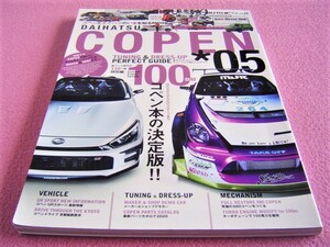 ★ コペン 05 チューニング＆ドレスアップ ★ オートスタイル Vol.27 ★ L880K ★ LA400 ★ カスタム パーツ ★ DAIHATSU COPEN ★デモカー