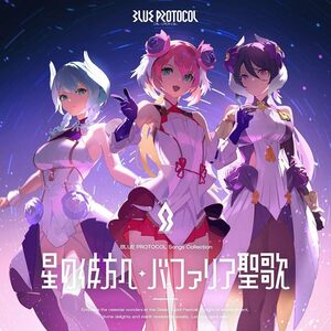 CD 『BLUE PROTOCOL』Songs Collection「星の彼方へ／バファリア聖歌」