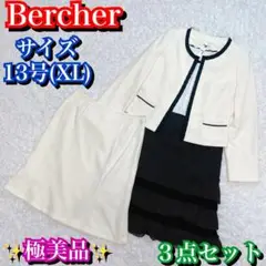 極美品✨Bercher レディース セレモニースーツ  ３点セット 13号