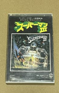 送料込 Superman III Original Sound Track カセットテープ / スーパーマンIII / PKF5377