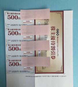 ゲオ　GEO 株主優待券　4枚 2000円分