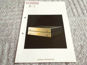 難あり■カタログ■LUXMAN■B-1■送料180円