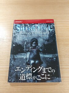 【E2181】送料無料 書籍 サイレントヒル シャッタードメモリーズ 公式ガイド ( PSP PS2 Wii 攻略本 SILENT HILL SHATTERD MEMORIES 空と鈴)