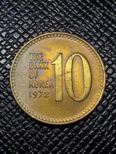 1991.　極美品　特年　1972年　10ウォン　硬貨　五重塔デザイン