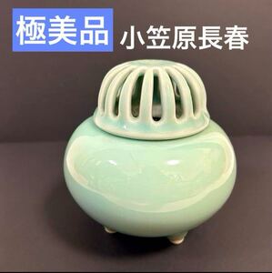 【極美品】香炉 大川内焼 小笠原長春 青瓷 伊万里鍋島 青磁香炉　 茶道具　 鍋島焼　 骨董品　 三足