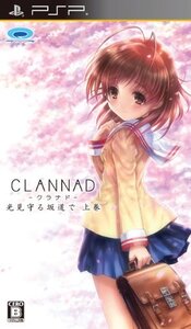 【中古】 CLANNAD 光見守る坂道で 上巻 - PSP