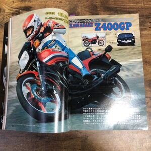 【バイク雑誌　1982.5発行】モーターサイクリスト　1980年代バイク雑誌