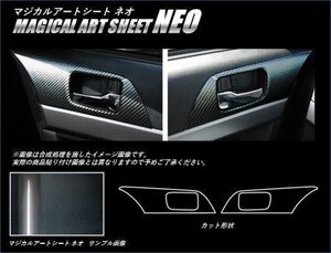 ハセプロ マジカルアートシートNEO インナードアハンドルパネル ギャランフォルティス CY3A CY4A CY6A 2007/8～2015/4