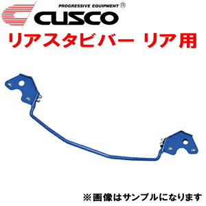 CUSCOリアスタビバー NCP131ヴィッツ 1NZ-FE 2010/12～2020/3