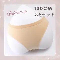 【新品未使用】アンダーショーツ バレエ 新体操 130 レオタード パンツ 2枚