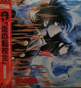 【廃盤LP】OST（伊豆一彦）/ 「炎の転校生」オリジナル・アルバム