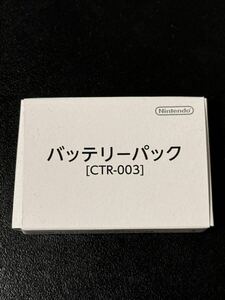 【送料無料】 Nintendo　純正品　3DS　2DS　Wii U プロコン　バッテリーパック　CTR-003　ニンテンドー3DS　電池　バッテリー 新品 未使用