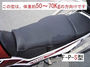 763 【1年保証・返品可能】 F-P-S型 ゲルザブでもお尻が痛い ！方に是非お試し頂きたい体重約70Kg以下の方向のオフ車用楽ちんバイクシート