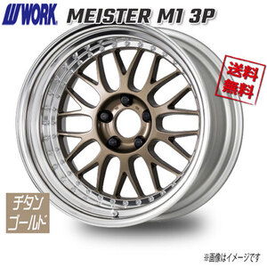 WORK MEISTER M1 3P チタンゴールド 18インチ 5H130 15.5J-34 4本 71.5 送料無料