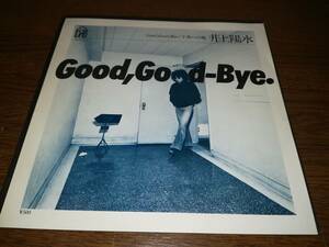 B0598【EP】井上陽水 / good, good-bye. /子供への唄