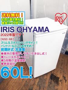 送料無料★2022年製★極上超美品 中古★アイリスオーヤマ 60L 引き出し式で使いやすい!!ノンフロン 前開き式冷凍庫【IUSD-6B-W】EFRY