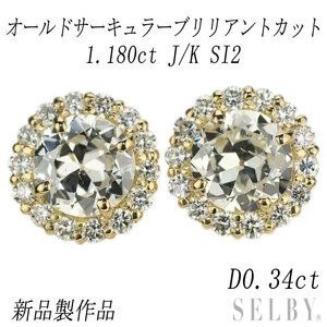 新品 K18YG オールドサーキュラーブリリアントカット ダイヤモンド ピアス 1.180ct J/K SI2【エスコレ】 SELBY