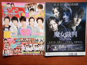 ポポロ　2009年 12月　嵐「リクエスト叶えます祭りっ！！」　嵐　KAT-TUN　KinKi Kids　Hey！Say！JUMP　NEWS　タッキー＆翼　10-20年前