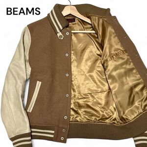 美麗品◎Mサイズ ビームス【希少カラー】BEAMS レザー 切り替え スタジャン ブルゾン ジャケット ブラウン 牛革 ウール 秋冬 本革◎メンズ