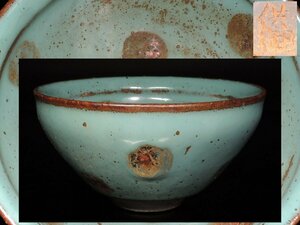 ◆中国古玩・供御・油滴・天目茶碗・淡青釉・唐物◆aa034