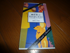 8cm屋）槇原敬之「冬がはじまるよ」８ＣＭ