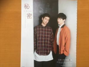 ★★玉森裕太×宮田俊哉★切り抜き WiNK UP 2019/10月号 3P