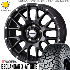 プラド 265/70R17 ホイールセット | ヨコハマ ジオランダー XAT & マッドヴァンス08 17インチ 6穴139.7