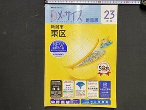 ｃ※8*　住宅地図　メーサイズ 平成23年版　新潟県　新潟市 東区　地籍版　刊行社　当時物　/　N80上