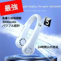 【便利】パワフルワイドファン[WHITE]3000mAh