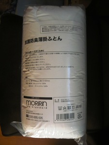 新品未開封品　moRiRin The standard 抗菌防臭薄掛ふとん