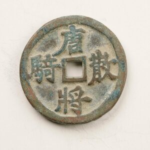 Y29 中国古銭 穴銭 唐將散騎 北宋馬錢 銅貨 直径約28.86mm 重量約10.5g 厚み約3mm