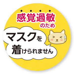 訳あり品Ｃ★感覚過敏バッジ 過敏症 缶バッジ バッチ マーク サイン (イエロー)