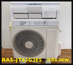 RAS-JT63G2E5　日立ルームエアコン6.3KW　ポンプダウン済　200V　16畳～26畳用　家財便【A】＋【C】ランク　奈良県引取可能（0.W-3）F-24