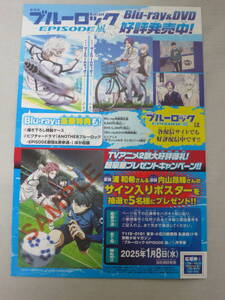 ブルーロック　プレゼント応募券　別冊少年マガジン1月号