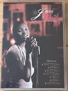 Jazz Voice vol.2 The Ladies Sing Jazz ジャズボイス DVD 中古 ライヴ映像 エラ・フィッツジェラルド / サラ・ヴォーン / ペギー・リー