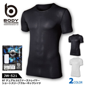 おたふく手袋 BODY TOUGHNESSボディータフネス【JW-521】BTデュアル3Dファーストレイヤー 半袖シャツ　■Mサイズ■　ブラック 